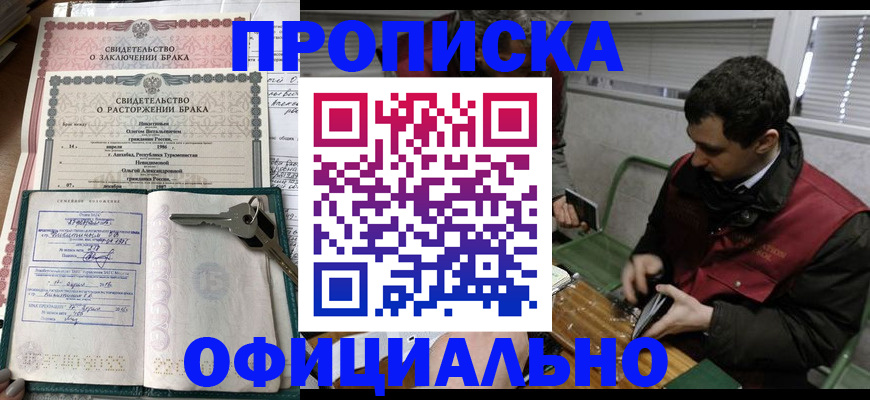 прописка штамп в Буйнакске