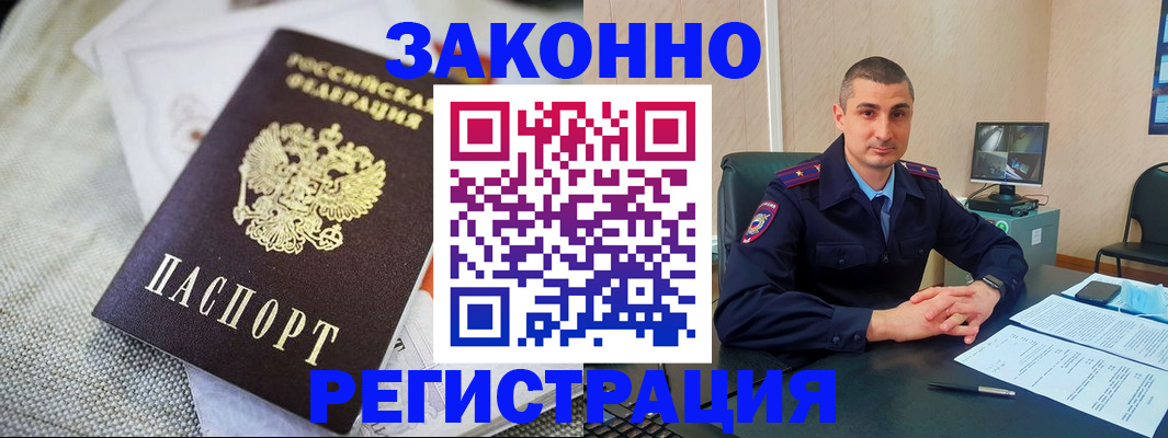 прописка 2025 в Буйнакске